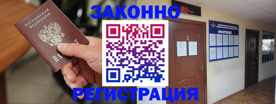 прописка законно в Мензелинске