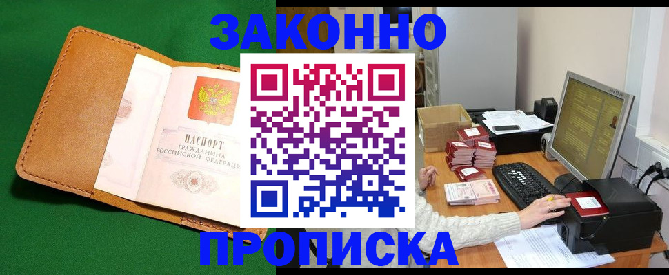 временная регистрация для всех в Мензелинске