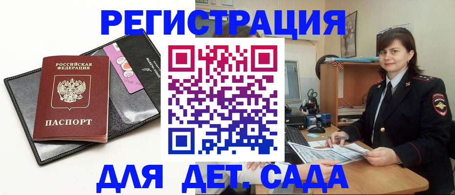 прописка штамп в Мензелинске