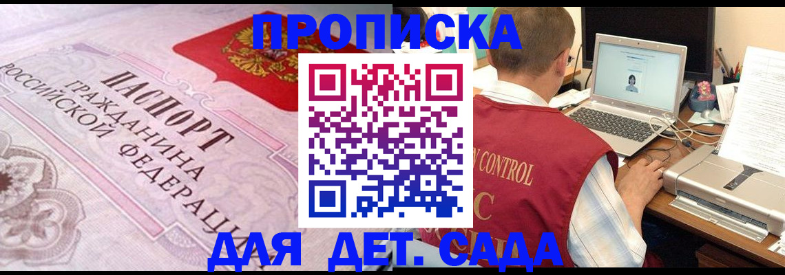 прописка в Мензелинске
