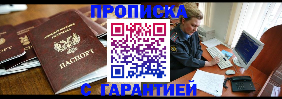 прописка штамп в Мензелинске